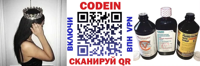 Codein напиток Lean (лин) Нариманов